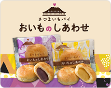 さつまいもパイ　おいものしあわせ