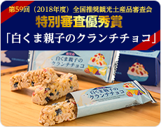 白くま親子のクランチチョコ
