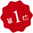 鹿児島のお土産ベスト1