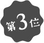 鹿児島のお土産ベスト3