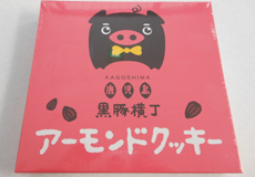 黒豚横丁アーモンドクッキー